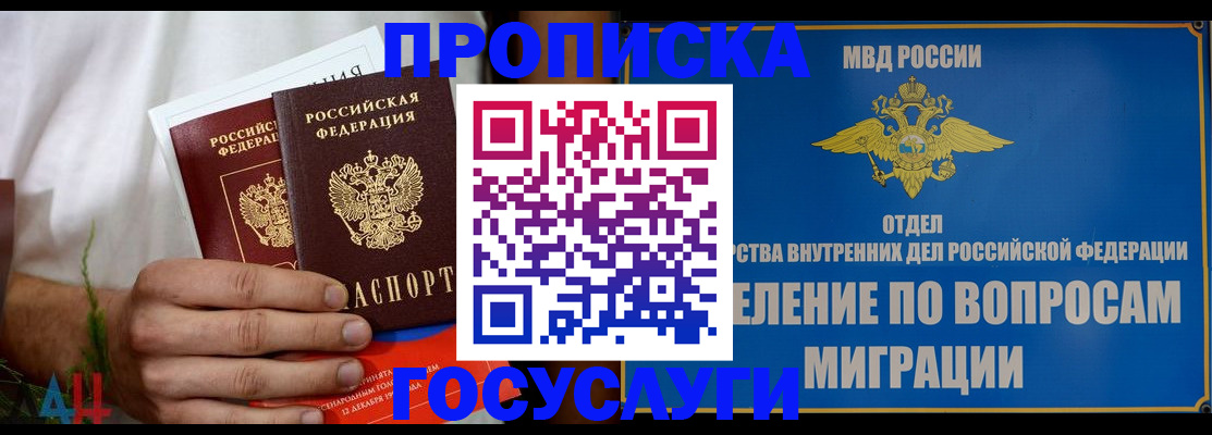 прописка для работы в Сасово