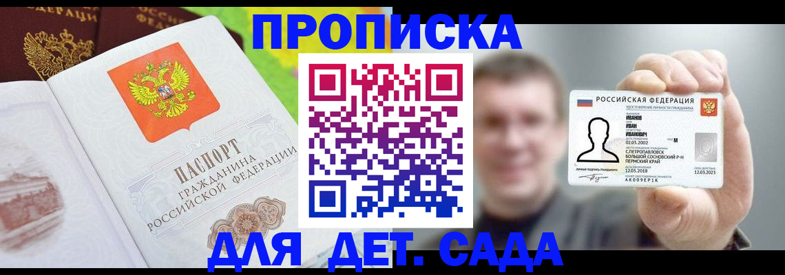 прописка для кредита в Сасово