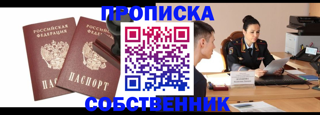 пропишу в квартире в Сасово