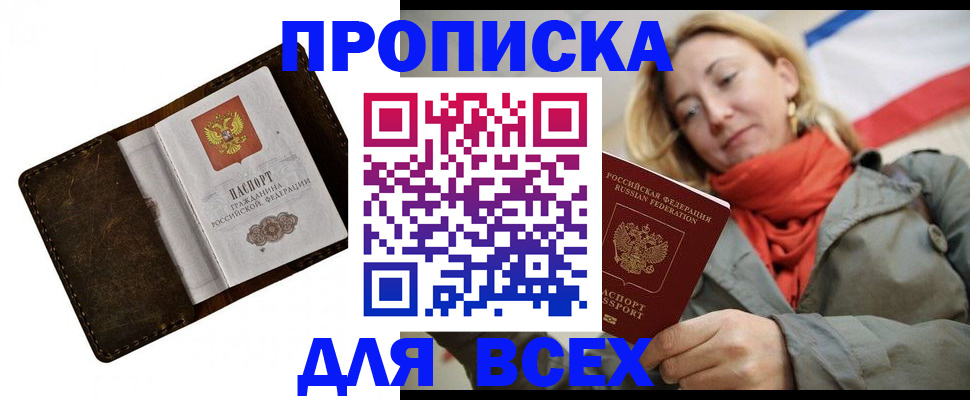 прописка в квартире в Сасово