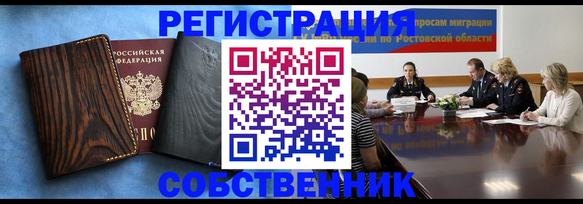 прописка в Сасово